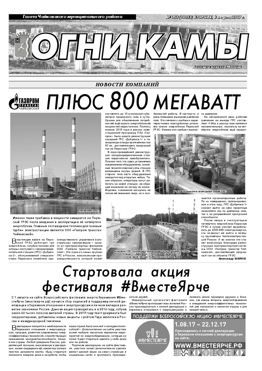 Плюс 800 мегаватт