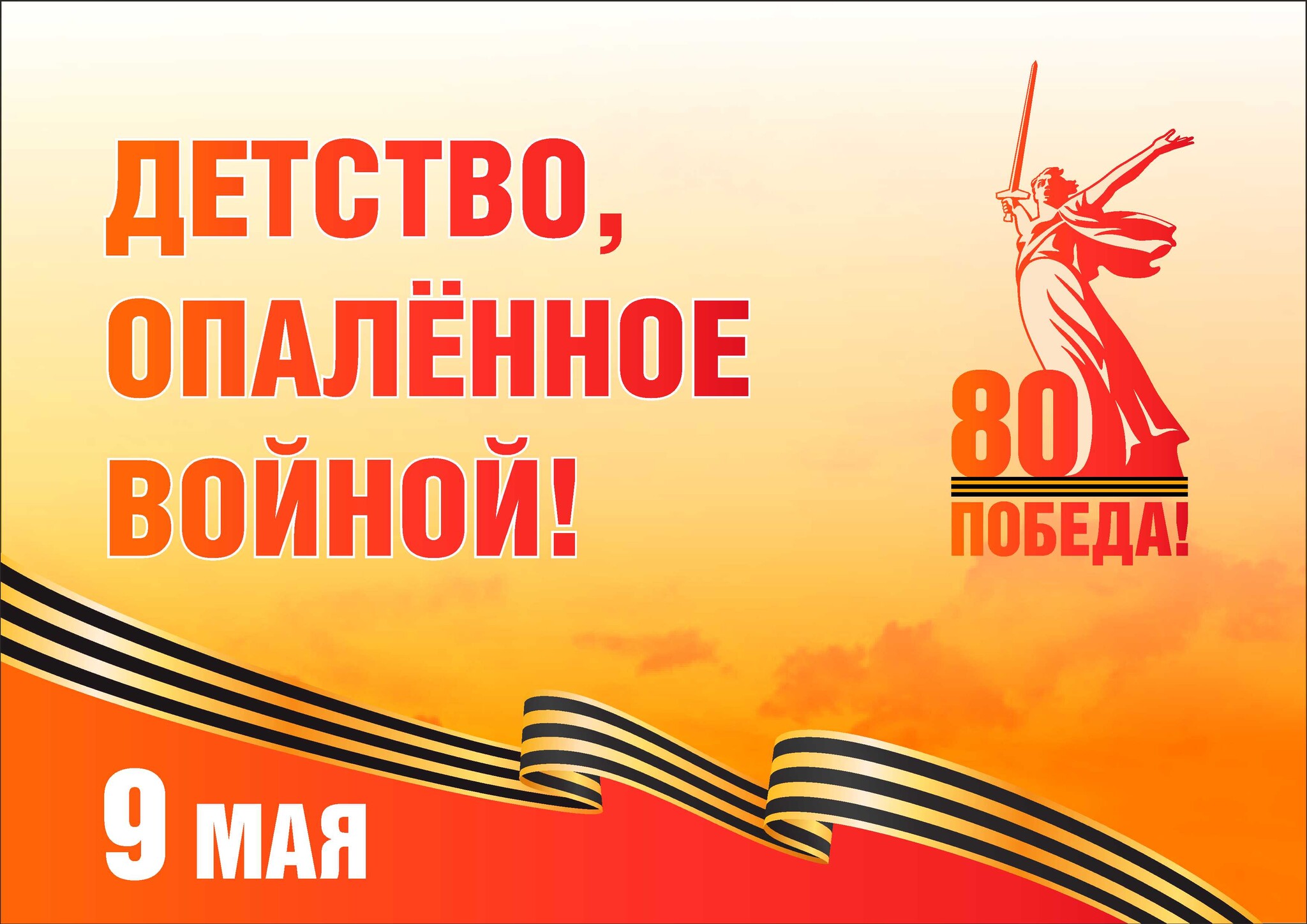 Детство, опалённое войной...